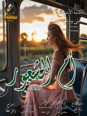 cover image of Om El-Shu'our
